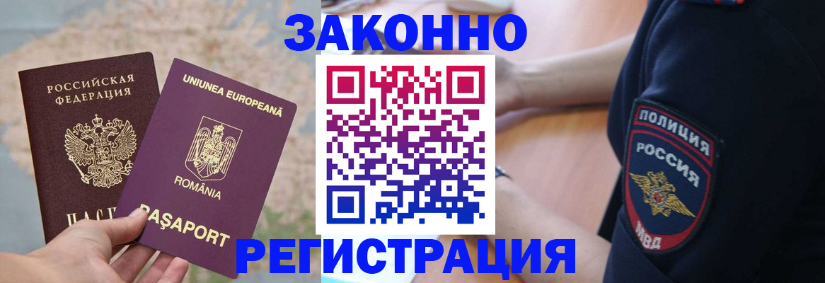 временная регистрация для школы в Лагани